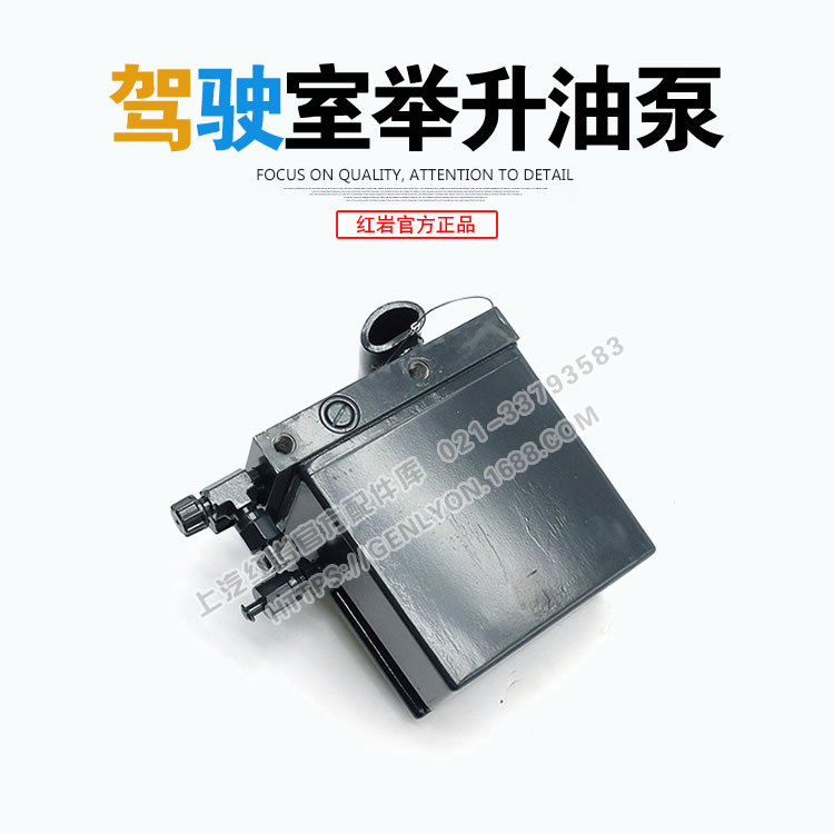红岩杰狮C500金刚M500原厂驾驶室顶泵液压油泵举升油泵手动液压泵