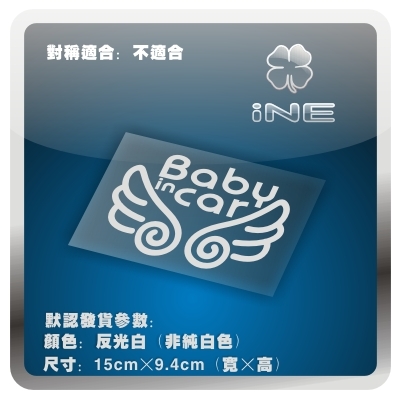 babyincar翅膀3M电动汽车贴纸