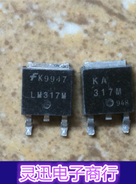 LM317M KA317M TO252 251 原装贴片元件 现货库存 质量保证