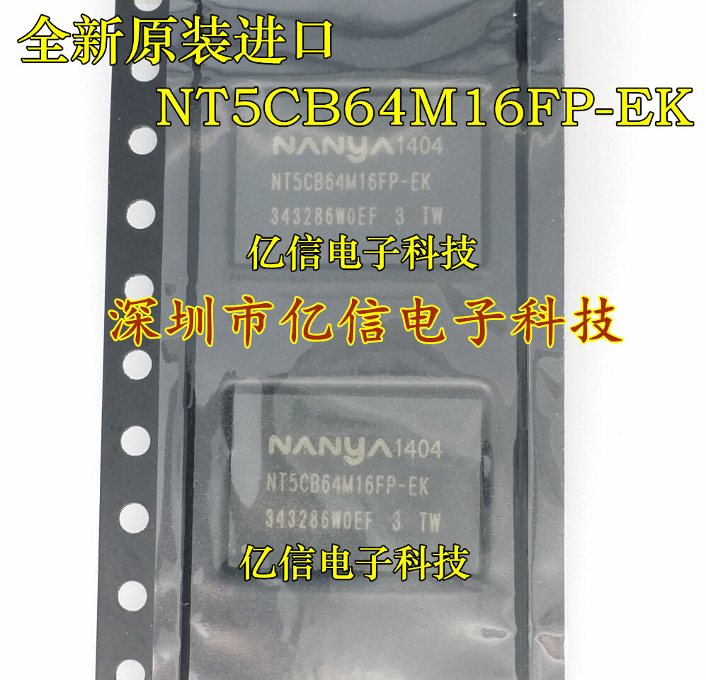 原装正品 NT5CB64M16FP-EK 储存芯片 FBGA NANYA进口正品