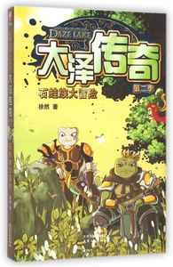 大泽传奇(第2季石蛙族大冒险) 博库网
