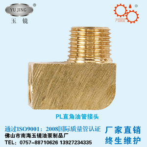 PL直角接头 尼龙管接头 润滑油路铜接头 M8*1 M10*1油管接头 玉镜