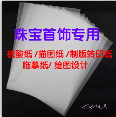 珠宝首饰动漫设计透明硫酸纸