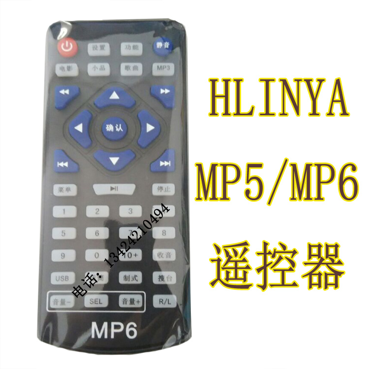 客车旅游大巴车载硬盘机遥控器MP5MP6高清播放器HD-PLAYER遥控器