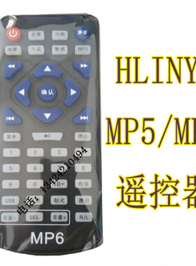 客车旅游大巴车载硬盘机遥控器MP5MP6高清播放器HD-PLAYER遥控器