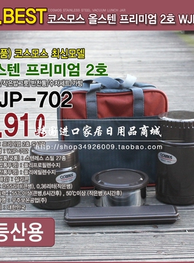【包邮】 正品韩国COSMOS宇宙WJP-702全钢 保温饭盒 桶 保温饭盒