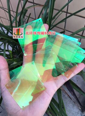 DIY饰品正方形四孔透明彩浅绿色亮片50*50mm正方形彩黄绿色塑料片