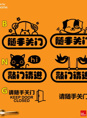随手关门卡通幼儿园办公室墙贴