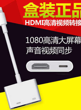 iphone6S苹果7plus手机8X转hdmi高清转接线ipad平板mini4转接头XR连接电视频air3同屏转换器投屏投影仪显示器