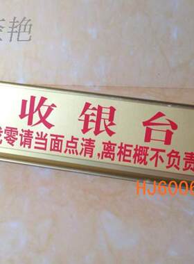 台牌三角立式收银台活动双面牌子