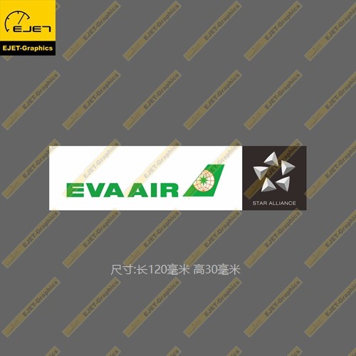 长荣航空星空联盟标志个性矩形贴纸rimowa行李箱贴车贴