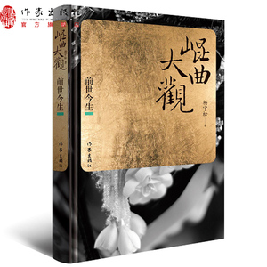 昆曲大观前世今生纵横交错的纪实文字五百余幅精美珍贵的图片作家出版社