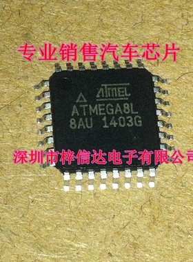 ATMEGA8L-8AU ATMEGA8A-AU 汽车AVR单片机 调表芯片 空白无资料