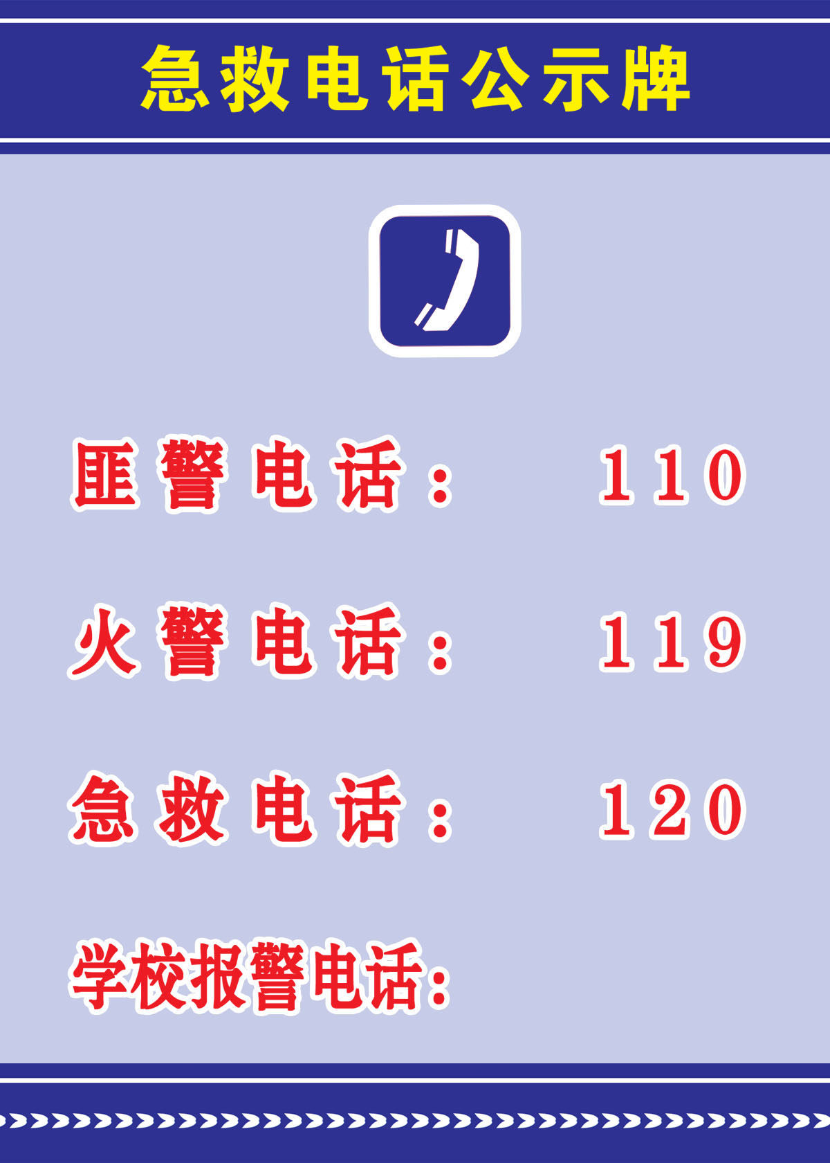 752海报印制展板写真喷绘384日常生活常用紧急电话急救电话公示牌