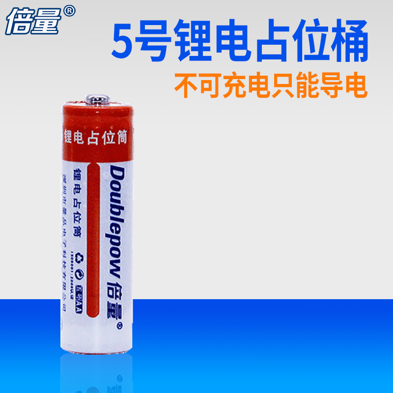 倍量 14500锂电池占位桶 假电池无容量不可充电搭配14500电池使用 3C数码配件 其它配件 原图主图