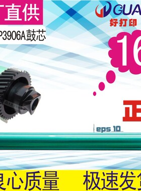 格威印三菱06F鼓芯适用 惠普3906F 佳EP-22 FX-3 4092