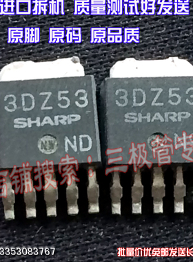 原装进口拆机原字原码 3DZ53 TO-252贴片/现货测好