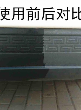 汽车塑料件翻新还原剂橡胶密封条上光黑色保险杠增亮白色蜡痕清洗