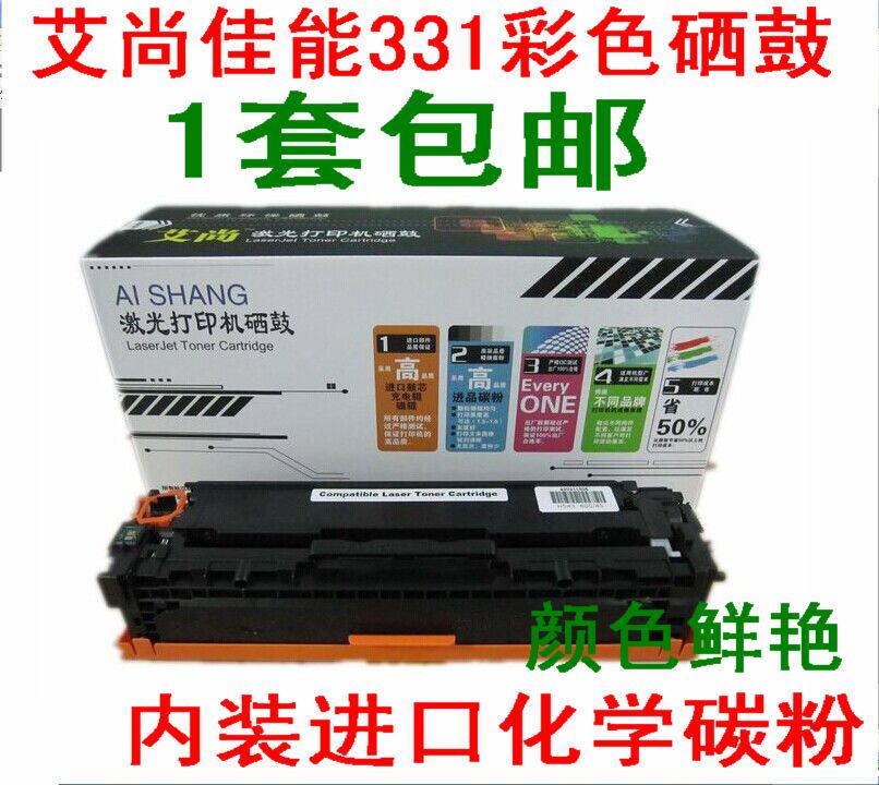 艾尚适用佳能CANON LBP7110CW 7100CN  8280 8250CN硒鼓 331硒鼓