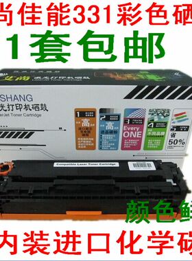 艾尚适用佳能CANON LBP7110CW 7100CN  8280 8250CN硒鼓 331硒鼓