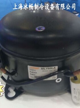 原装cubigel(原伊莱克斯)压缩机 MLY60LA R404 507