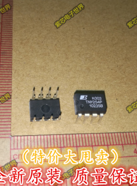 全新原装 TNY253PN TNY254PN TNY255PN DIP-8 直插 电源管理芯片