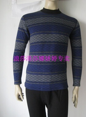 港莎 男中领炫彩时尚保暖内衣套装 55243特价125元