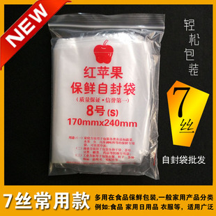 8號(hào)批發(fā) 自封袋密封袋 加厚保鮮塑料袋封口自粘食品袋夾鏈自封袋