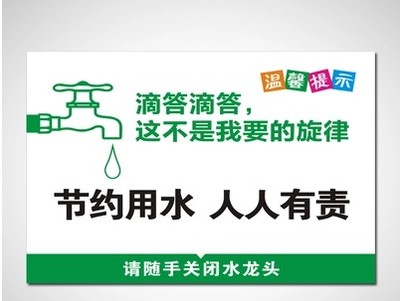 节约用水pvc温馨提示牌
