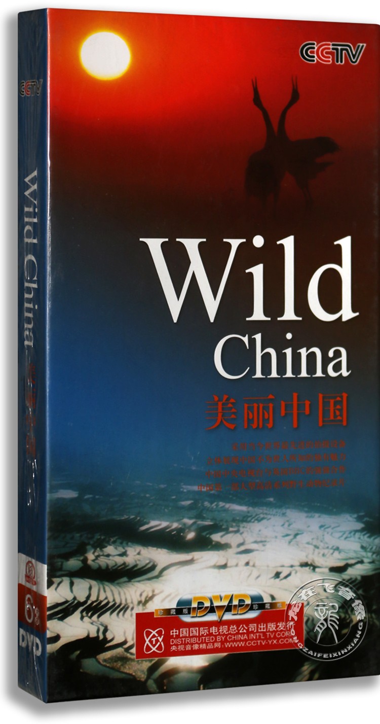 正版 纪录片 美丽中国6DVD Wild China 6集央视纪录片