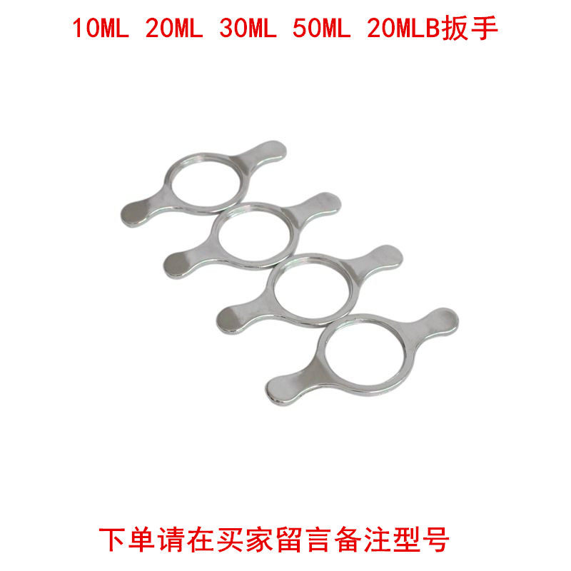佳善10ML 20ML 30ML 50ML 20MLB型短款 金属注射器配件 扳手 卡手