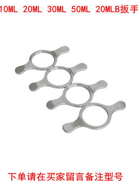佳善10ML 20ML 30ML 50ML 20MLB型短款 金属注射器配件 扳手 卡手