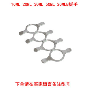 佳善10ML 20ML 30ML 50ML 20MLB型短款 金属注射器配件 扳手 卡手