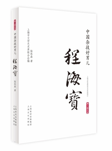 陆林森上海市文学艺术界联合会 各类学者书籍 程海宝 书 畅想畅销书 书店 中国杂技好男儿