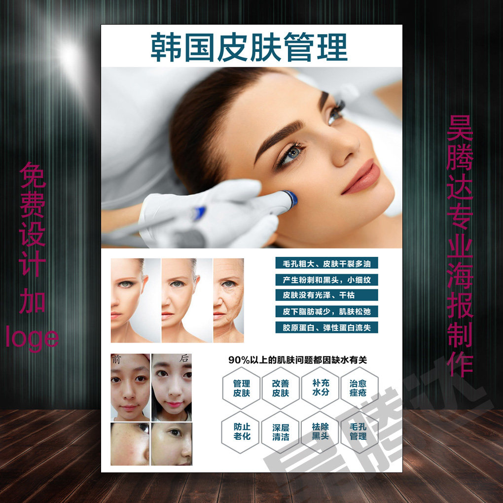 美容院微整形韩式皮肤管理小气泡除皱海报写真挂图展板活动宣传05