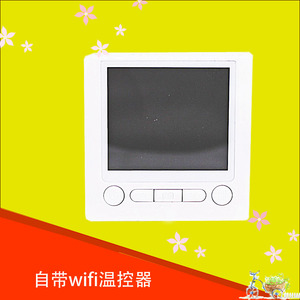 电暖气 电采暖 电热膜温控器 地暖  专用 开关自带wifi