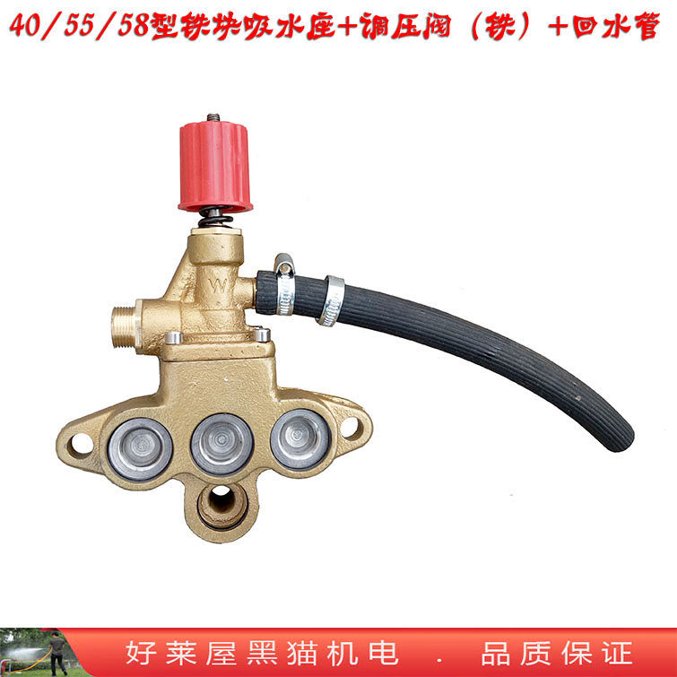 40 55 58型高压清洗机 调压阀吸水座铜块铁块回水管零配件 洗车机