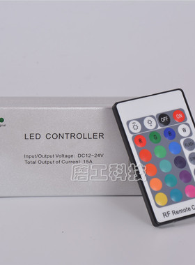 24键15A RF RGB 铝盒控制器DC12-24V 3通道5050 3528七彩led灯条