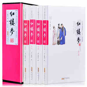 红楼梦原著四大名著正版 大字 疑难字注音注释  无障碍阅读 简装16开4册 中国古典文学 小说 世界名著