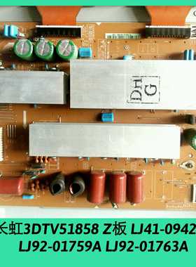 长虹 3DTV51858 Z板 LJ41-09422A LJ92-01759A 屏 YB07 YD14
