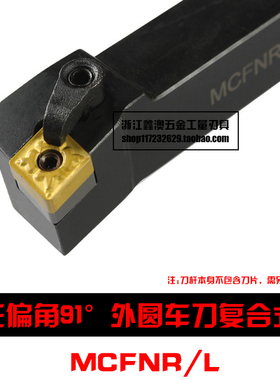 91度M型数控外圆车刀杆MCFNR/L 1616H12/2020K12/2525M12/3232P19
