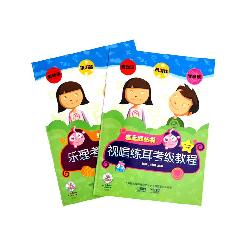 乐理.视唱练耳考级教程 二级(上海音乐学院社会艺术考级用书)(附CDROM2张)