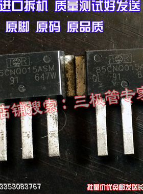 原装进口拆机原字原码 85CNQ015A 85CNQ015ASM 现货测好