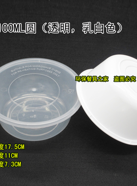 一次性餐盒外卖高档透明塑料圆形饭盒汤碗环保碗打包碗带盖1100ml