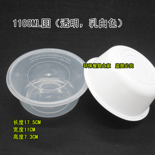 一次性餐盒外卖高档透明塑料圆形饭盒汤碗环保碗打包碗带盖1100ml