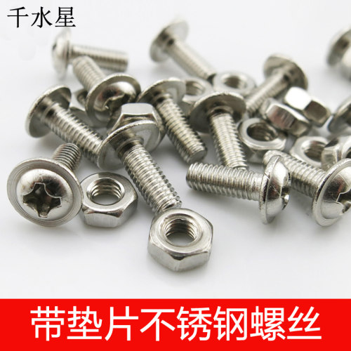 带垫片不锈钢螺丝304diy拼装模型