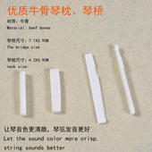 精品真牛骨民谣吉他弦枕琴枕古典木吉他琴桥弦桥 让音色清脆透亮
