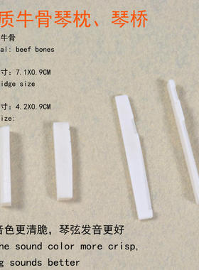 精品真牛骨民谣吉他弦枕琴枕古典木吉他琴桥弦桥 让音色清脆透亮