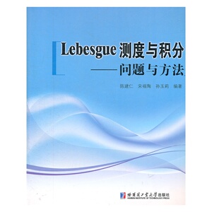 Lebesgue 测度与积分——问题与方法