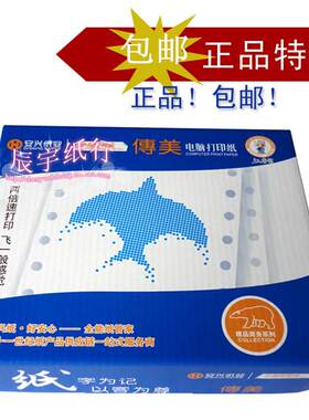 传美电脑针式打印纸 打印纸一层 二等分三等分三联四联五层六层